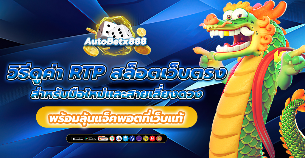 เว็บแท้