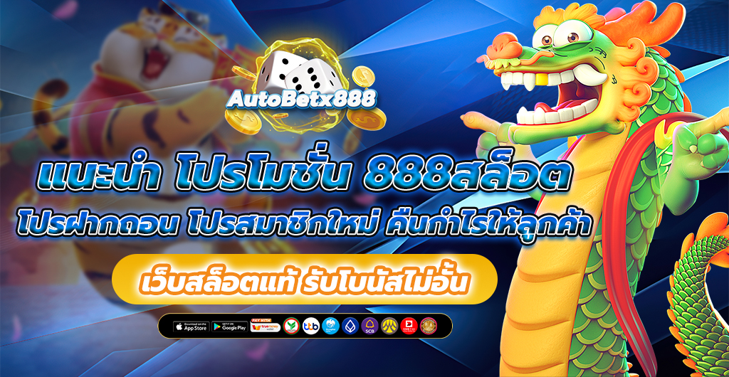 888สล็อต